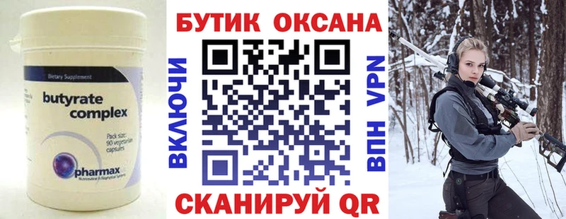 БУТИРАТ BDO  Купить  Переславль-Залесский 