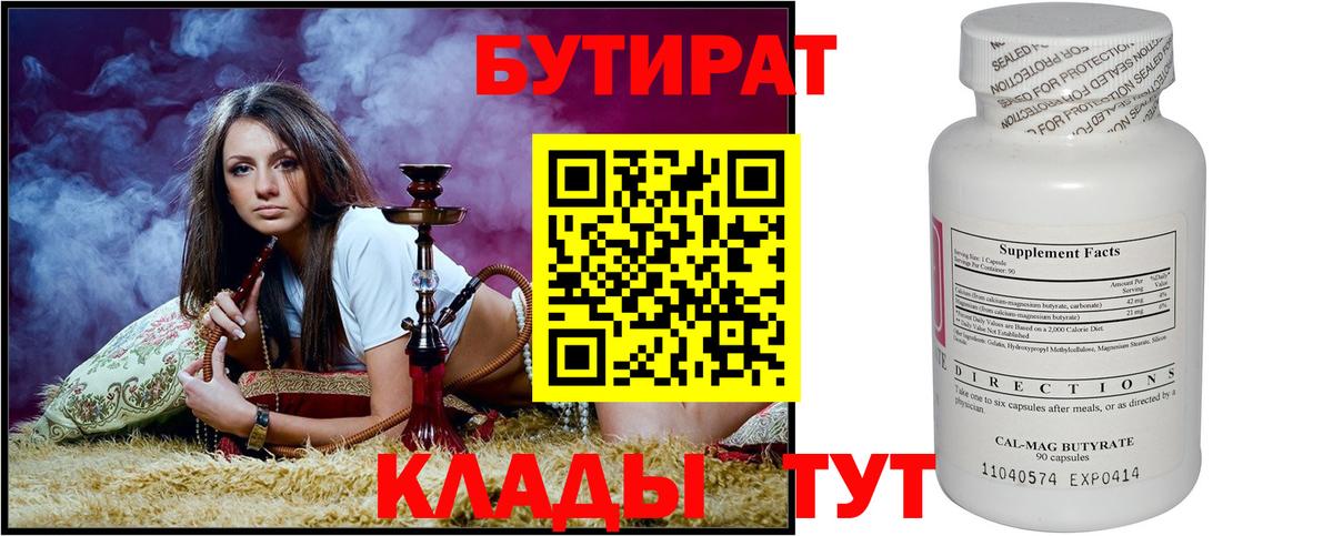 БУТИРАТ BDO Переславль-Залесский
