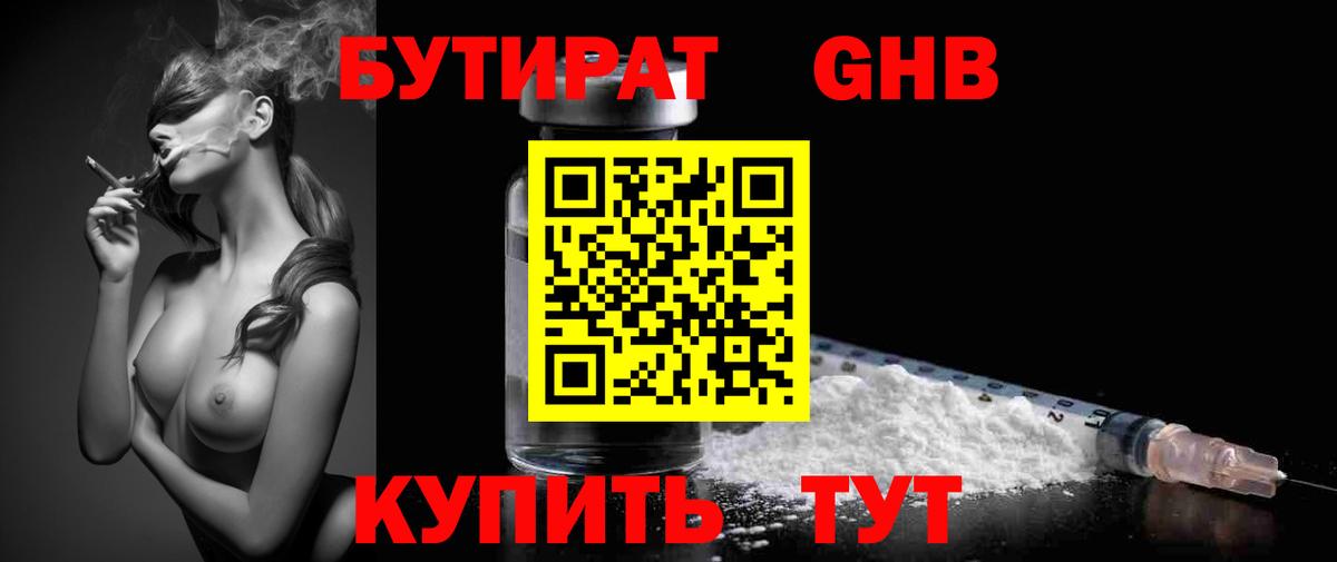 Бутират бутандиол  Переславль-Залесский 