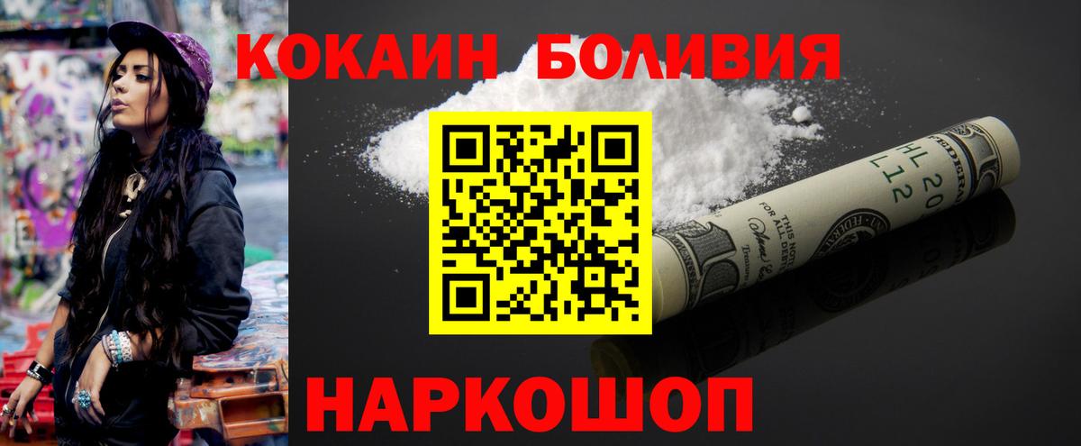 Cocaine  Вход с VPN  Переславль-Залесский  Cocaine 97%  КОКАИН Боливия 
