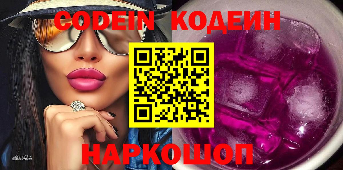 Переславль-Залесский  Codein Purple Drank  купить наркотики цена  Вход с VPN 