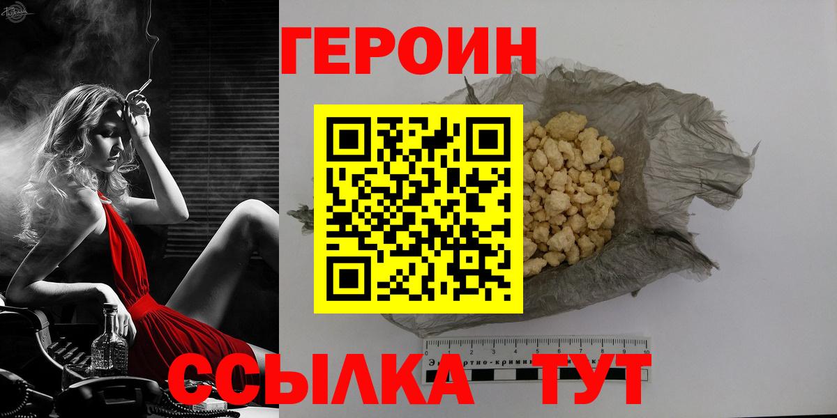 Переславль-Залесский  ГЕРОИН VHQ  Героин  Вход с VPN 