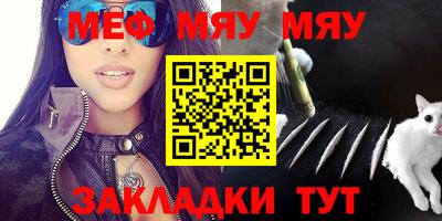 мяу мяу кристалл Янаул