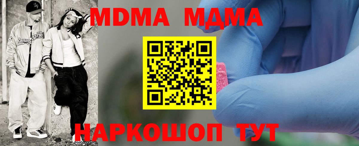 МДМА  Переславль-Залесский  MDMA кристаллы  MDMA молли 
